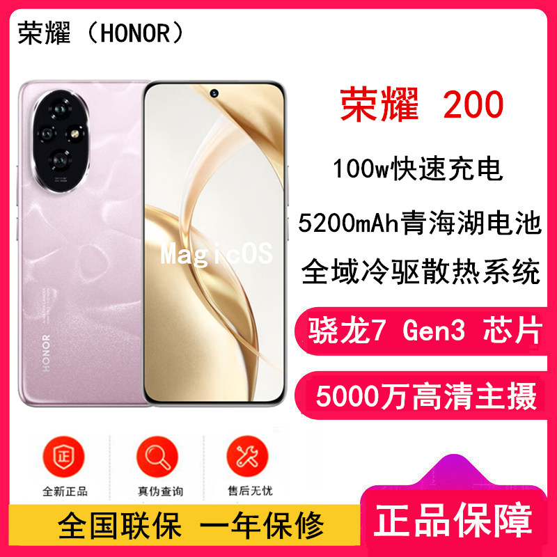 荣耀200 珊瑚粉 16GB+512GB 三代骁龙7 5G芯 5000万影像 100W充电 5200mAh青海湖电池 5G手机