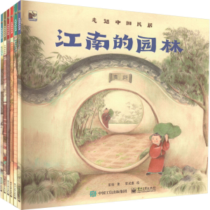[M]走进中国民居(全6册)-9787121446054