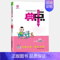 语文(人教版) 六年级下 [正版]2024新版典中点小学人教版一二年级三年级四五六年级上册数学北师大版语文英语下册同步专