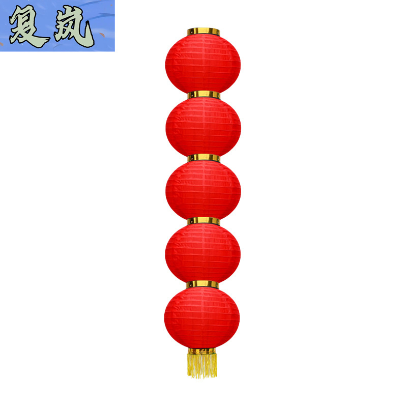 复岚 灯笼 8寸5连串/个