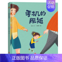 手机的规矩 [正版]逃家小兔绘本 信谊世界精选图画书 宝宝睡前故事 亲子共读早教启蒙绘本故事书籍 幼儿入园儿童图书