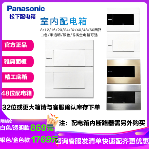 松下电箱家用暗装白色面板布线箱回路强电布线箱漏电空气开关配电盒/12/16/20/24/32位配电箱BQDX20W1