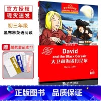 [正版]黑布林英语阅读 初三年级 18 大卫和海盗丹尼尔 上海外语教育出版社 初中生英语分级读本 英语爱好学习