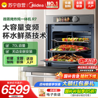 美的蒸烤箱[国家补贴]无边全嵌70L大容量全变频微蒸烤炸炖5合1体机GR7 嵌入式微蒸烤箱一体机 杯水鲜蒸 R7