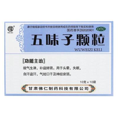 武都五味子颗粒10g*10袋/盒失眠多梦神经衰弱