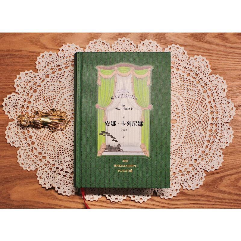 [M]安娜·卡列尼娜-9787201143156