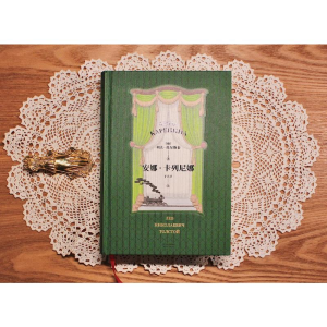 [M]安娜·卡列尼娜-9787201143156