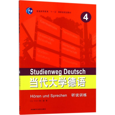 醉染图书当代大学德语听说训练9787513584418