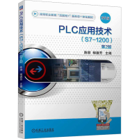 正版新书]PLC应用技术(S7-1200) 第2版 双色版陈丽,程德芳 编978