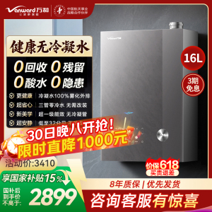 万和[安睡洗V9L Ultra·无冷凝管]16L燃气热水器天然气增压零冷水超一级能效 恒温一级暖浴无冷感家用热水器
