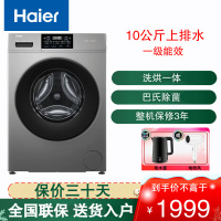 海尔(Haier)滚筒洗衣机全自动 初色系列洗烘一体 10KG超薄家用变频一级能效 六维减震 XQG100-H606H