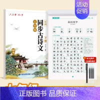 [七年级下册]同步古诗文字帖 [正版]七八九年级上下册同步古诗文字帖人教版语文古诗词练字本文言文背诵学练结合巩固默写初一
