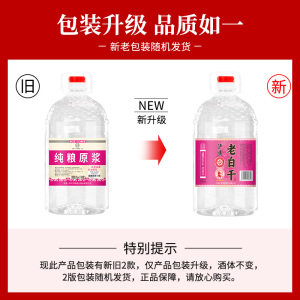 泸旗老白干纯粮原浆60度5L大桶装浓香型酒纯粮食高度泡药材水果自饮