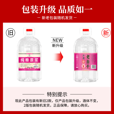 泸旗老白干纯粮原浆60度5L大桶装浓香型酒纯粮食高度泡药材水果自饮