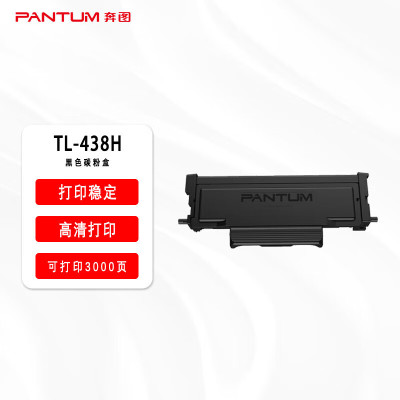 奔图(Pantum)TL-438H 碳粉盒 适用于P3018D