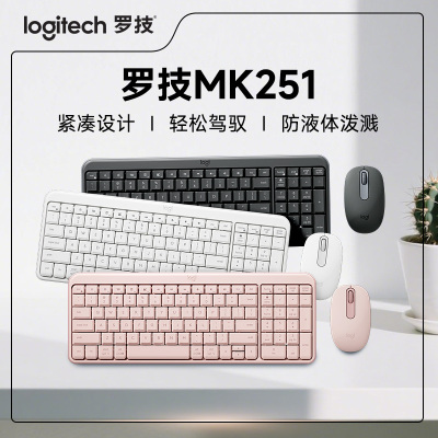 罗技MK251无线蓝牙键鼠套装家用办公笔记本M196鼠标M251键盘