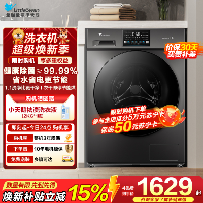 小天鹅(LittleSwan)洗衣机V23PRO全自动10KG滚筒洗烘一体健康除螨一级变频家用TD100V23PRO