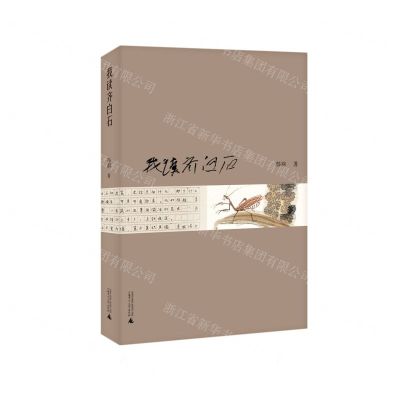 [N]我读齐白石-9787559837943