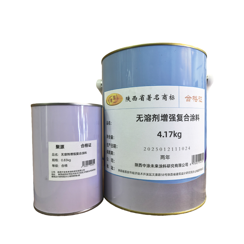 "聚源 无溶剂增强复合涂料 5kg/( 4.17kg+0.83kg) 桶