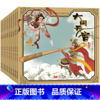 [正版]经典画风西游记绘本3-6岁 全套10册中国古典名著儿童彩绘版4-7一年级幼儿园宝宝看图讲故事中班大班漫画书图画