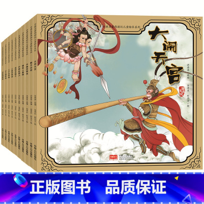 [正版]经典画风西游记绘本3-6岁 全套10册中国古典名著儿童彩绘版4-7一年级幼儿园宝宝看图讲故事中班大班漫画书图画