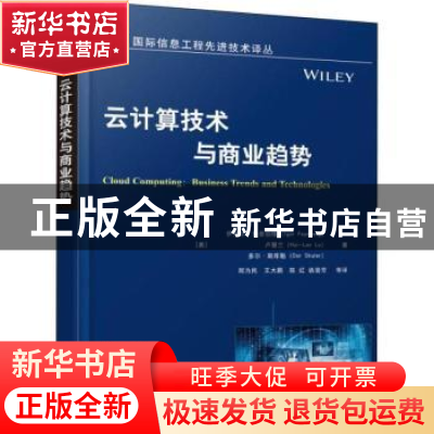 正版 云计算技术与商业趋势