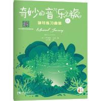 正版新书]奇妙的音乐之旅钢琴练习曲集 1A(美)伊丽娜·戈林978756