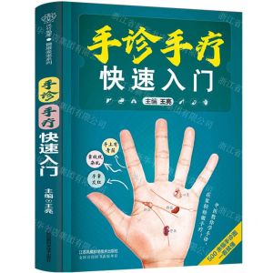 [N]手诊手疗快速入门-9787571331931