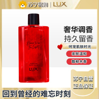 力士(LUX)聚光灯下记忆香氛沐浴露380G香水级持久留香