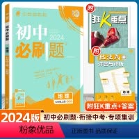 地理 湘教版 七年级上 [正版]2024版初中七年级上册地理湘教版XJ配狂K重点初中7年级上册初中初一地理辅导资料同步练