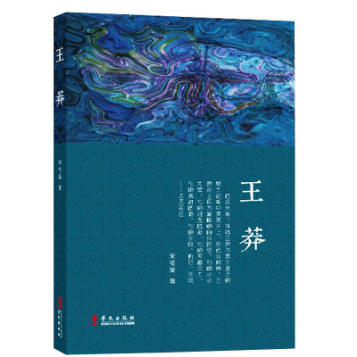 正版新书](23年新书)王莽(塑封)作者9787507551280