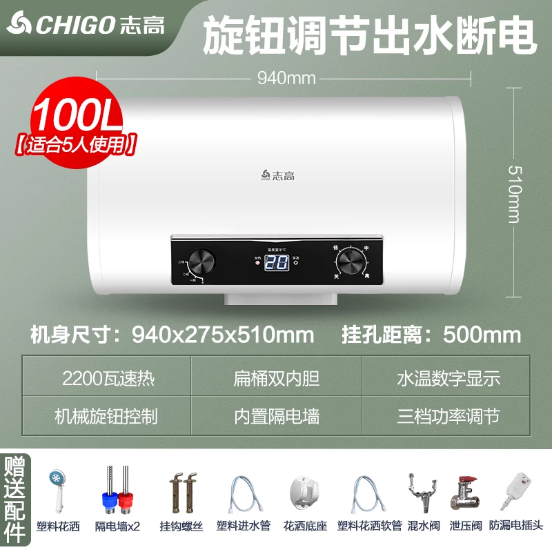 志高热水器电家用卫生间40L小型速热6080升储水式洗澡加热器扁桶1标①⓪⓪机械出水断电