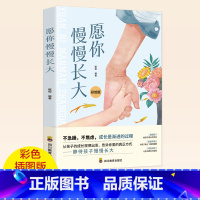 [正版]愿你慢慢长大刘瑜周国平亲子教育教育孩子书籍正面管教好妈妈胜过好老师家庭教育书籍养育男女孩捕捉儿童敏感期儿童心理