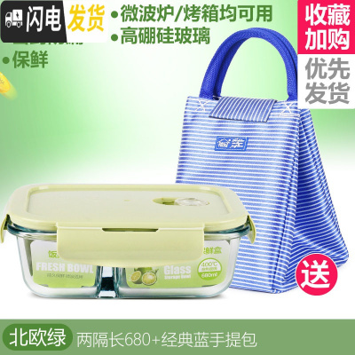 三维工匠上班族耐热玻璃饭盒微波炉专用便当盒收纳女保鲜盒密封碗套装 [北欧绿]两隔长680+经典蓝手提包