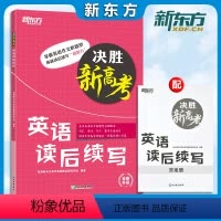 高二英语四合一 新高考[全国通用] [正版]决胜新高中英语读后续写语法考点全解四合一高一高二高考专项练习册作文新题型七选
