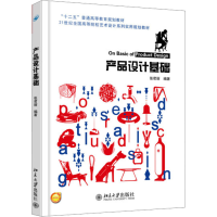[M]产品设计基础-9787301241264