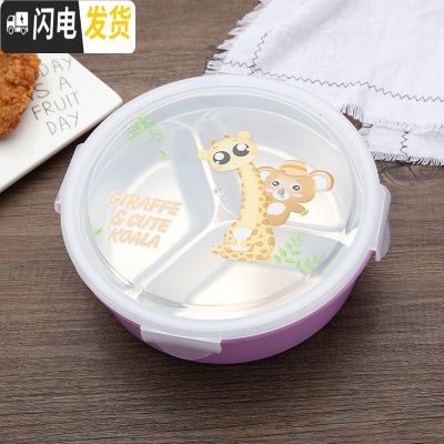 三维工匠304不锈钢小学生圆形3三格饭盒分格便当盒防烫密封餐盘注水保温盒 紫色圆形3格[无赠品]
