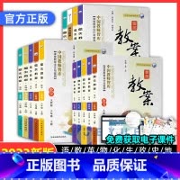 地理(湘教版) 七年级上 [正版]鼎尖教案2023年初中教学设计语文数学英语生物地理历史道德与法治物理化学人教版七下7八