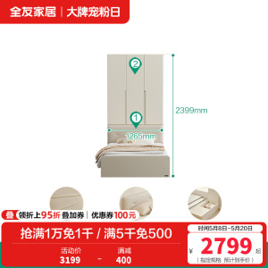 全友家居奶油风榻榻米床衣柜一体小户型家用卧室床柜子组合