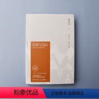 [正版]博集天卷吾国与吾民 于幽默、生动中体悟中国精神 为疲惫的现代人寻找属于自己的路 林语堂逝世40周年纪念典藏版