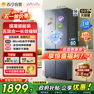 [自营]美的冰箱出品华凌HR-525WSP仲夏夜十字对开门冰箱503升1级能效变频净味自动除霜双循环冰箱