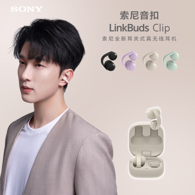 索尼(Sony)LinkBuds Clip 索尼音扣 WF-LC900耳夹式真无线耳机单只6.4g 燕麦白