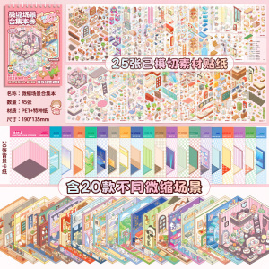 美少女穿搭手册女孩装扮换装贴纸书微缩造景贴画本幼儿园礼物3750