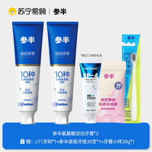 参半10种氨基酸美白去黄牙膏清洁齿污垢祛除烟渍口臭清新口气2559