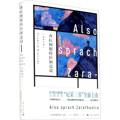 醉染图书查拉图斯特拉如是说9787208150188