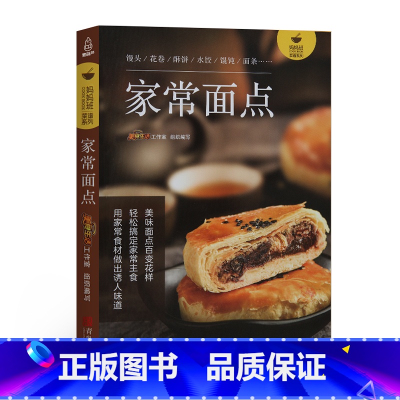 面食做法大全制作教程书点心家常主食饼干馒头面条面包蛋糕书籍大全