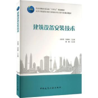 音像建筑设备安装技术王智伟,刘艳峰主编