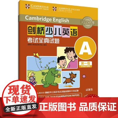 剑桥少儿英语考试全真试题 第一级 ABCDEFGHIJK 扫码听音频 任选 按考纲编写 试题源自剑桥大学考试部真题题库