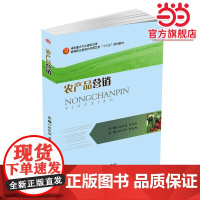 农产品营销