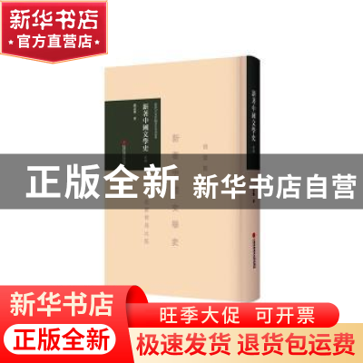 正版 《新著中国文学史》导读 胡云翼 上海科学技术文献出版社 97